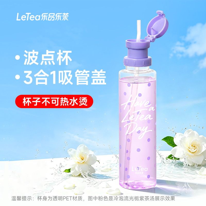 乐品乐茶热门花果茶送波点吸管杯