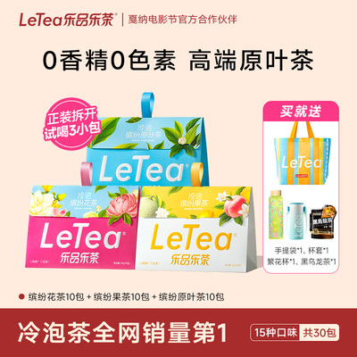乐品乐茶缤纷冷泡茶送周边三件套