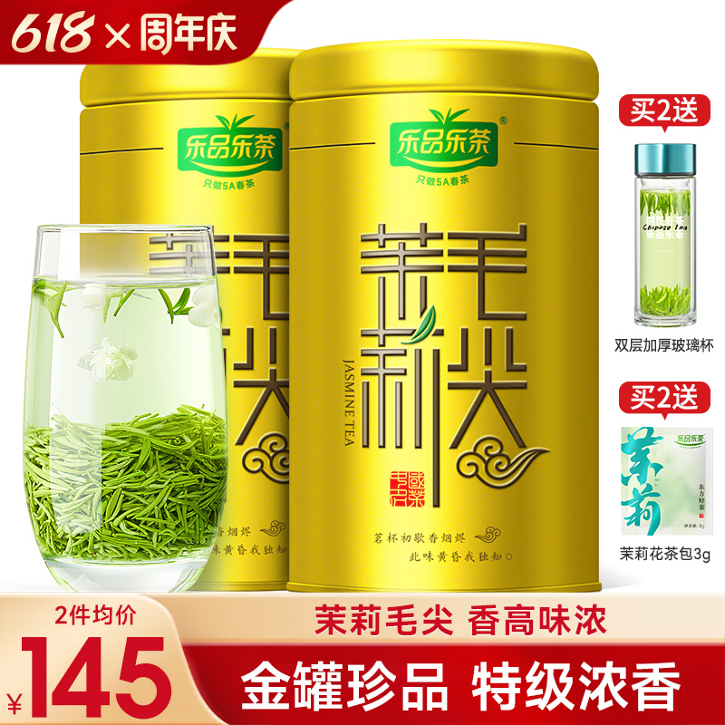 乐品乐茶茉莉毛尖花茶新茶特级浓香型茶叶自己喝官方正品旗舰店