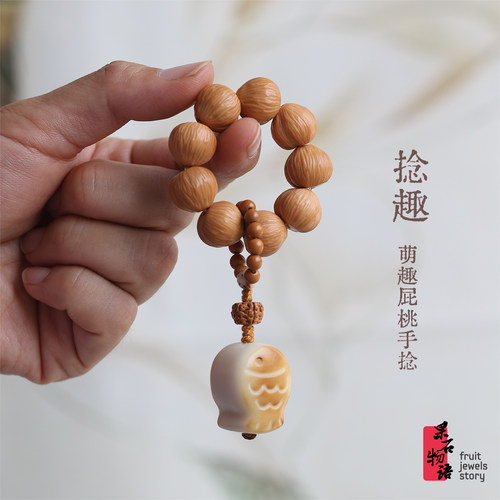 天然猴头核桃屁桃手捻女士盘玩串珠手把件随身萌趣绕指柔手工小物