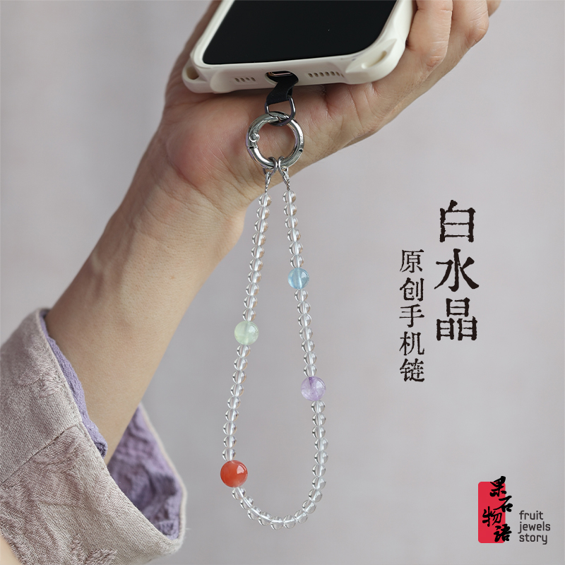 天然白水晶手机链防摔挂手腕