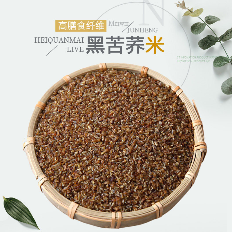 【拍一发二】三高人群适合吃的粗粮饭：黑苦荞麦米500g/袋