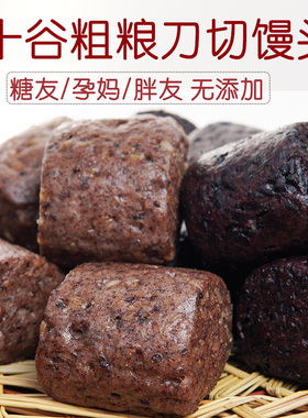 糖友胖友主食 花馍姐姐藜麦十谷小刀切孕尿病肥妇减无添加80克/个