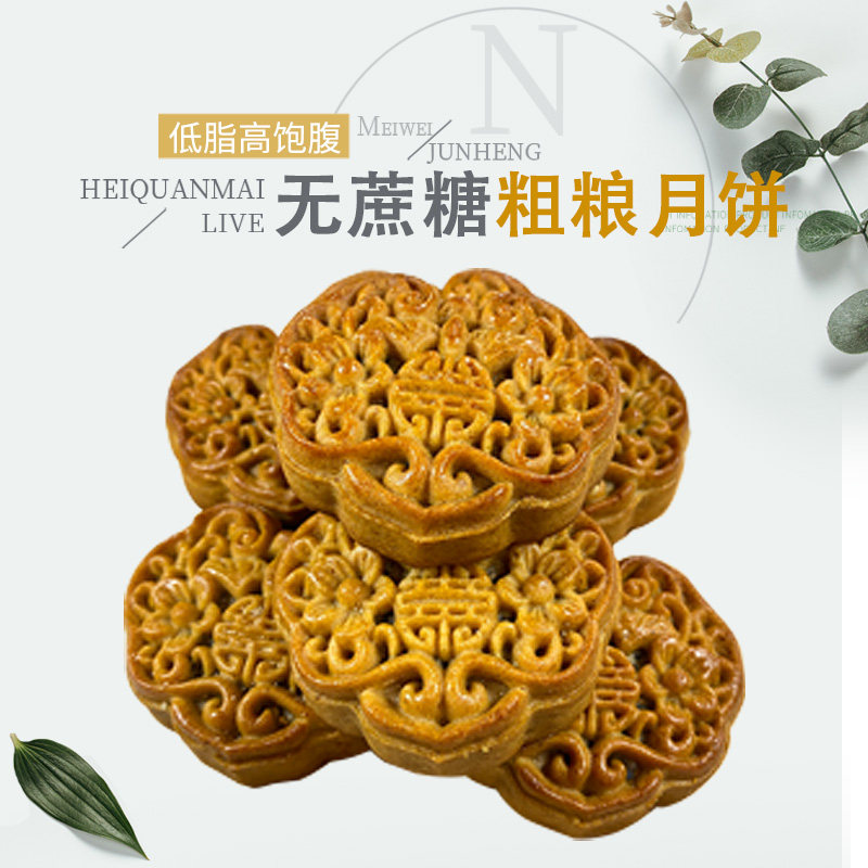 糖友胖友粗粮无蔗糖月饼试吃装50克*2个各种粗粮混搭皮核桃芝麻馅