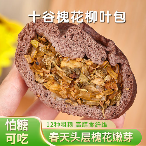十谷槐花杂粮包子12 种粗粮杂粮糖友胖友孕妈饱腹早餐代餐速食