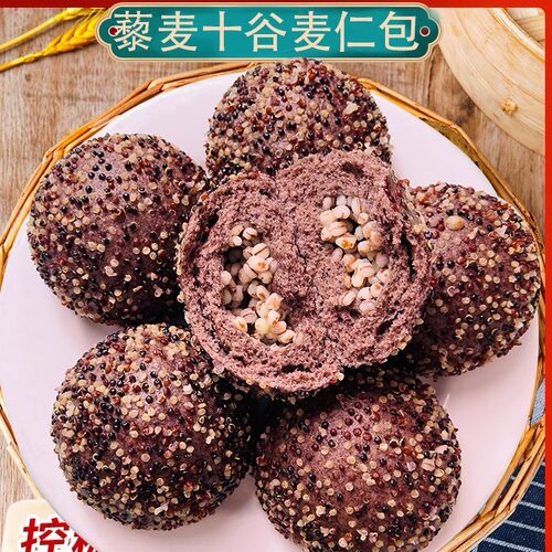糖友胖友主食 花馍姐姐藜麦十谷麦仁包 纯手工粗粮杂粮包营养早餐