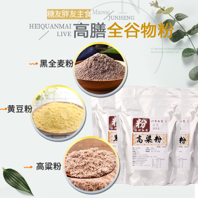 糖友胖友全谷豆组合粉：黑全麦粉红高粱粉黄豆粉各500g