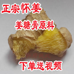 焦作博爱新鲜怀淮姜清化上庄姜怀姜糖膏原料老姜月子土姜1斤包邮