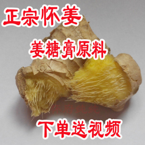 新鲜博爱怀淮清化上庄包邮老姜