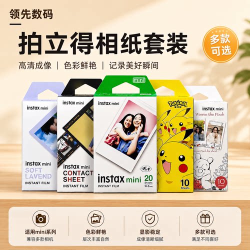 富士拍立得mini白边3寸相纸通用