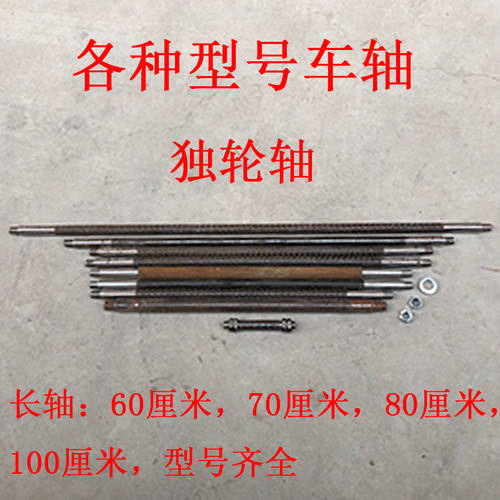 包邮老虎车实心轴10寸实心轮车轴推车轴14寸充气轮车轴两轮推车轴 - 封面
