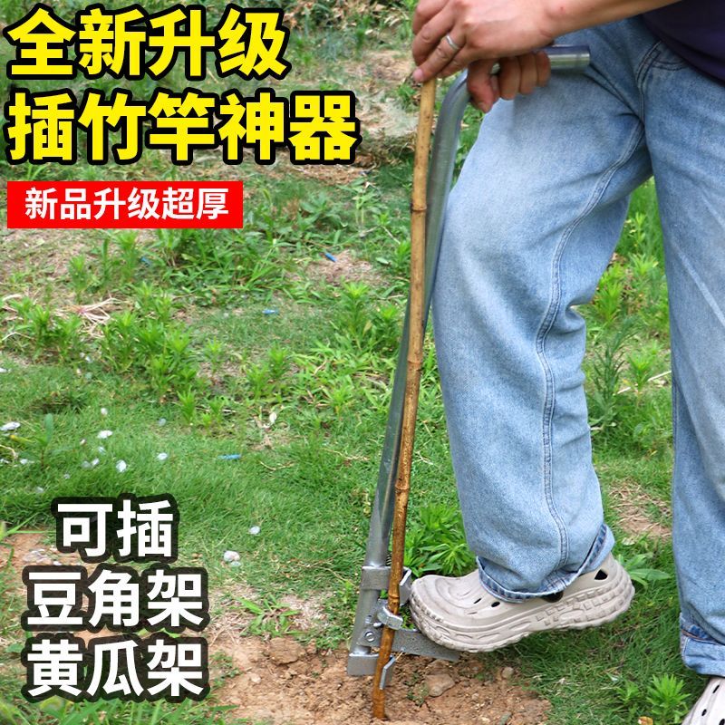 插竹竿神器插竹子工具建竹子大棚农具插竹管插杆五金农具