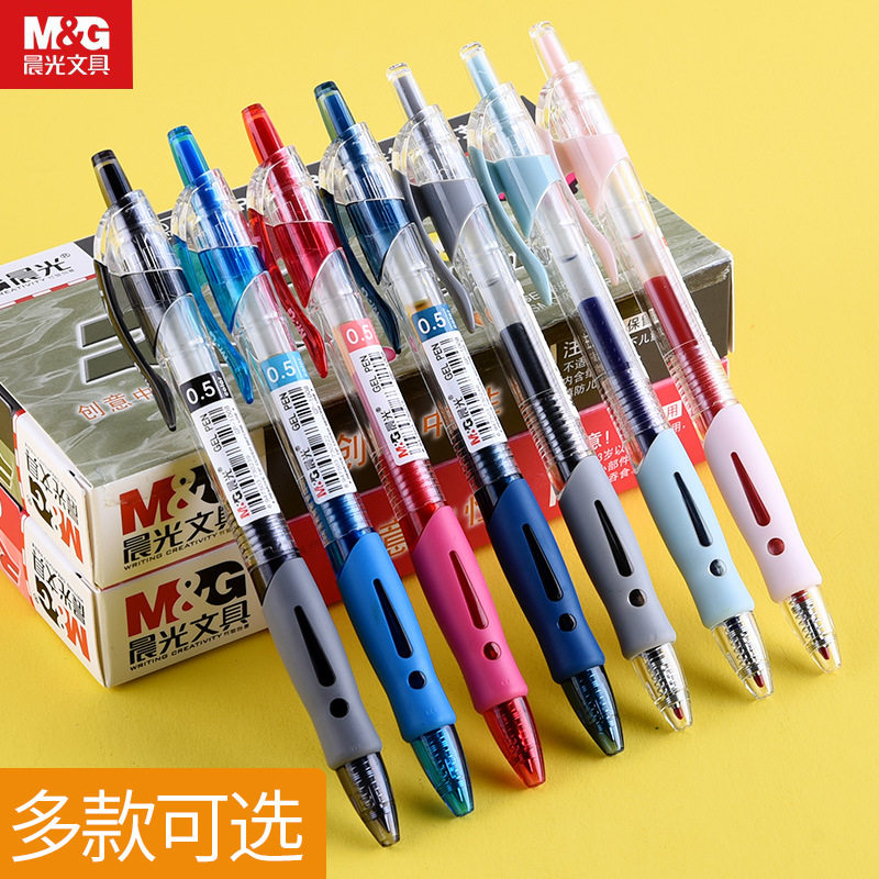 晨光gp-1008中性笔按动式考试专用水性g-5笔芯医生银行签字笔包邮