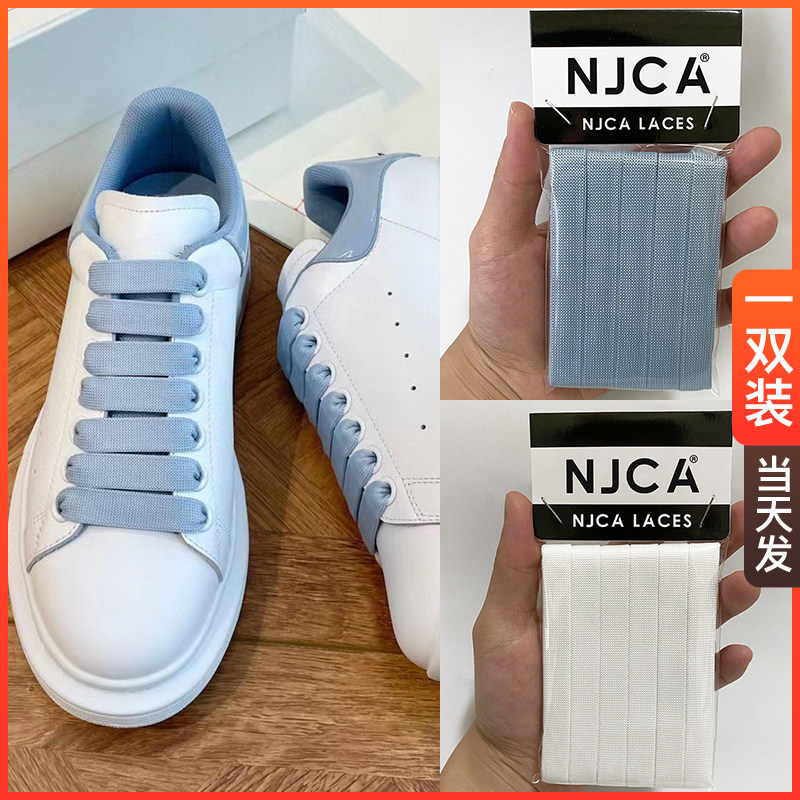 适用于MCQ麦昆小白鞋鞋带宽版双层鞋带白色蓝灰色黑红绿橙蓝粉色