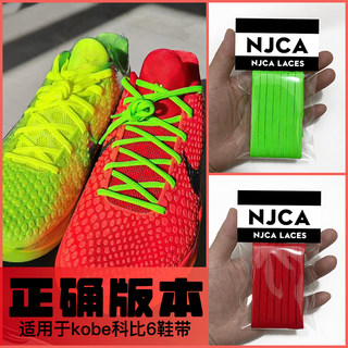 NJCA适用于4 5六6青蜂侠红色男绿红色扁原装zk6篮球鞋白色黑鞋带