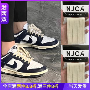 适配熊猫Dunk Low白绿海军蓝做旧棉鞋带扁平米白色鞋带绳