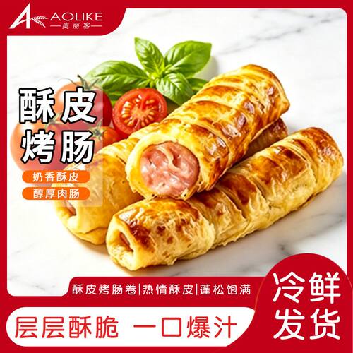奥丽客可颂烤肠 懒人早餐空气炸锅半成品 懒人早餐速食半成品组合