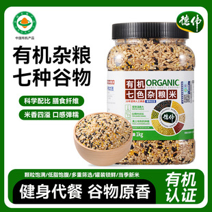 德伟有机七色杂粮米紫米糙米1000g罐装小米熬粥杂粮健身粗粮组合
