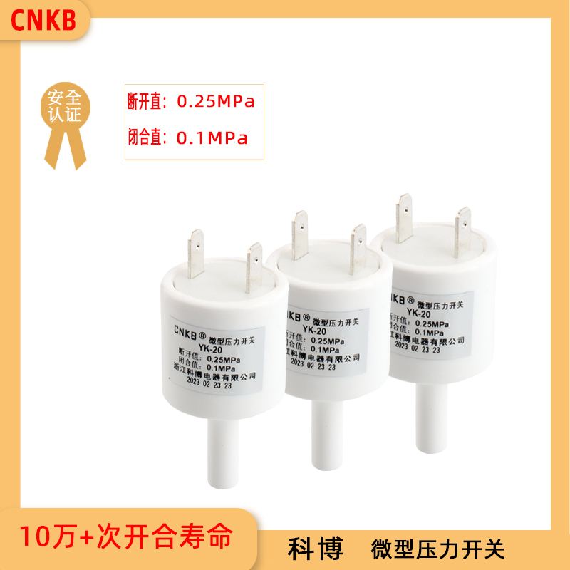 科博YK-202分插杆纯水机高压开关