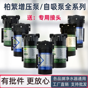 柏繁增压泵75G自吸泵50G净水器直饮机400G纯水机300G家用电机水泵