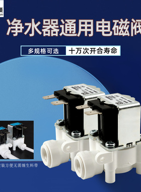 净水器24V进水废水阀1500CC电磁阀组合自动冲洗2分3分纯水机配件