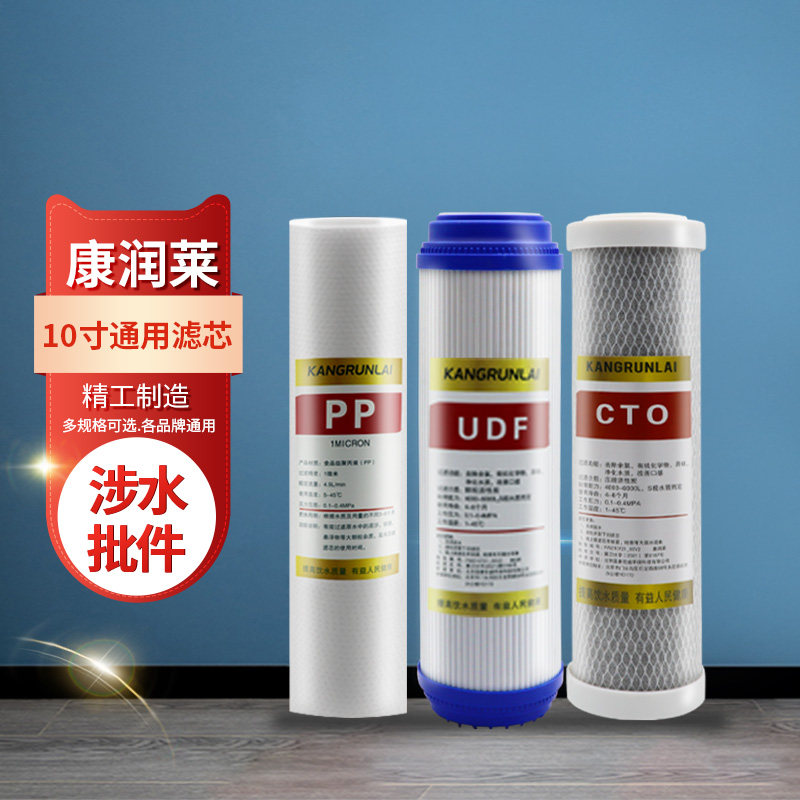 家用纯水机净水器滤芯10寸pp棉UDF活性炭CTO前三级前置过滤器配件