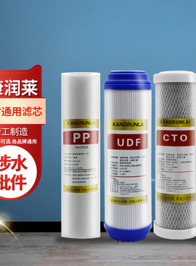 家用纯水机净水器滤芯10寸pp棉UDF活性炭CTO前三级前置过滤器配件