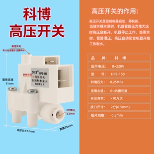 净水器科博世通高压低压开关家用直饮水机过滤器反渗透RO配件特价