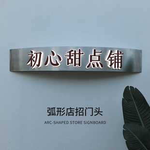 弧形门头不锈钢发光字招牌广告牌户外门头灯箱定做定制防水展示牌