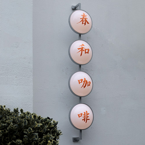 亚克力球形灯箱侧挂门头招牌