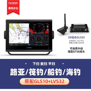 佳明GPSmap 923xsv多功能9寸導航儀變頻聲納3D探魚器測深儀 723