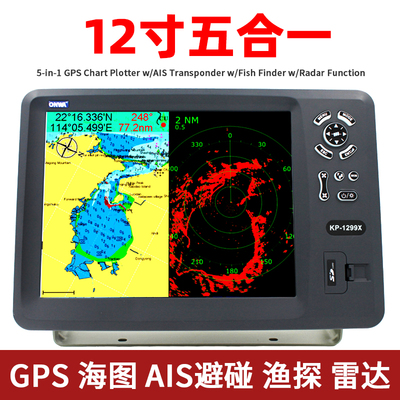 安华ONWA12寸船用雷达五合一海图机GPS卫星导航仪AIS避碰探鱼器