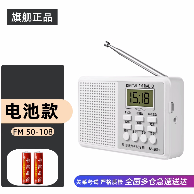 四六级收音机四级听力调频fm英语4级三级b级专四大学考试便携式