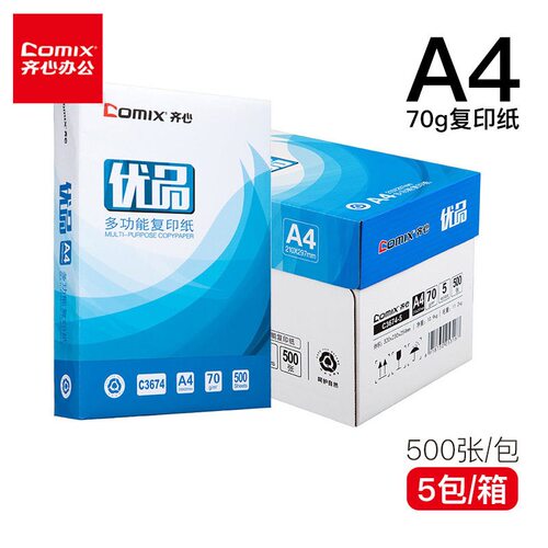 齐心优品A4纸70g80g双面打印纸