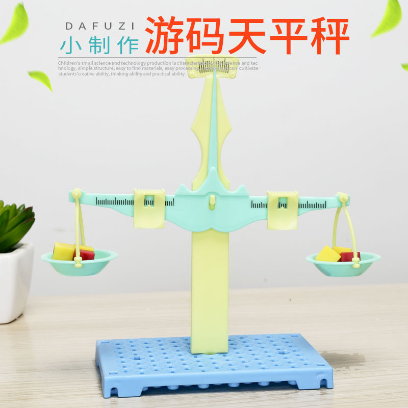 科学实验游码天平秤材料diy手工科技小制作杠杆学生力学stem教具
