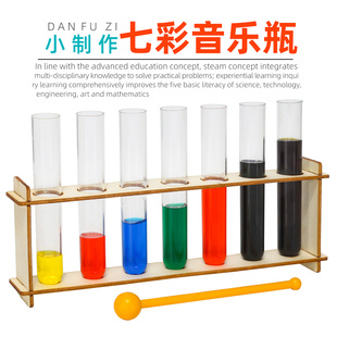学生水琴瓶科学小实验自制stem作业发明七彩音乐瓶手工制作材料包