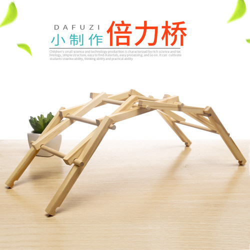 科技小制作倍力桥拱桥梁DIY器材