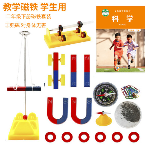 小学生教具磁铁套装材料包