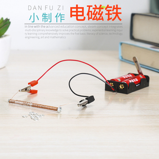 DIY科技小制作学生小发明手工作业科学实验材料包电磁铁 stem教具