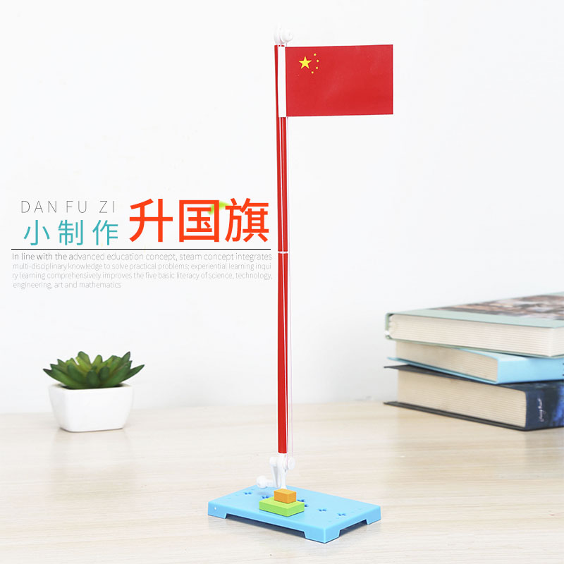 材料包物理国旗升降台旦夫子