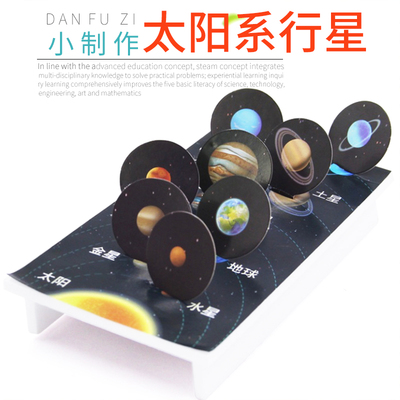 旦夫子天文学八大行星材料包