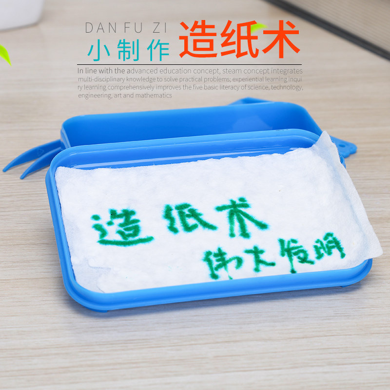 再生造纸机古法造纸术套装材料包儿童diy手工制作学生小实验纸浆