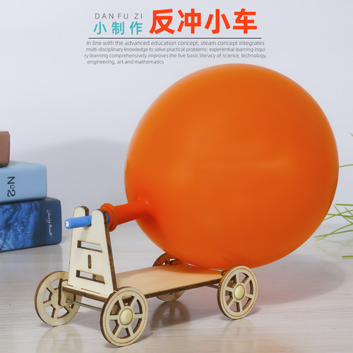 旦夫子气球反冲小车diy材料包