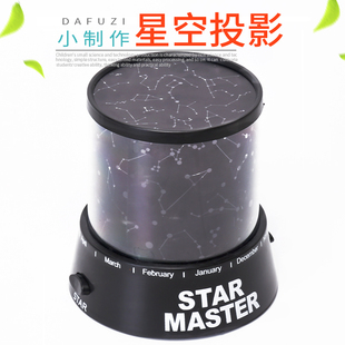 学生科学实验diy星空投影仪 儿童科技小制作星座小发明材料天文系