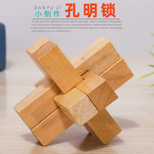 旦夫子diy孔明锁科学实验材料包