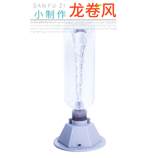 学生电动龙卷风模拟器 科技小制作儿童小发明科学实验手工diy材料