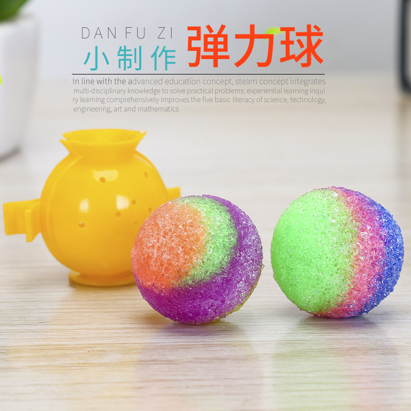 学生弹力球diy科学实验 科技小制作材料包幼儿益智手工发明玩教具