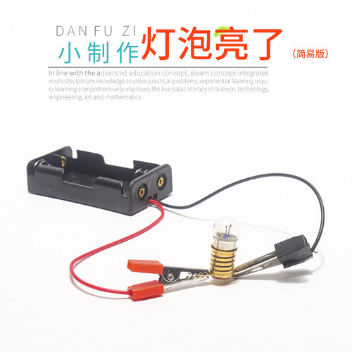 小学生物理实电路验器材小发明DIY科技小制作儿童科学 串联小灯泡 - 封面