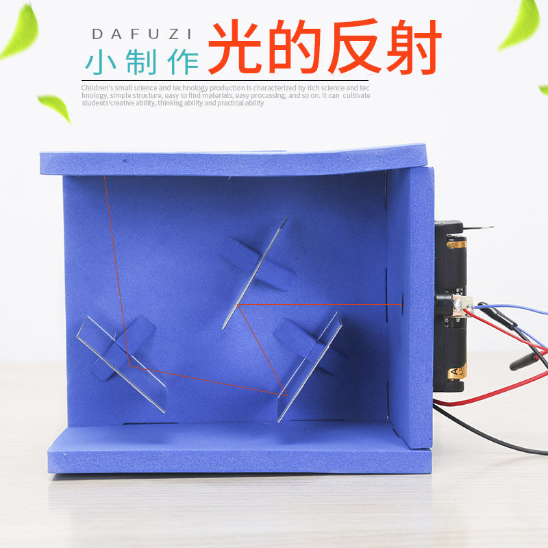 学生科学实验光的反射 科技小制作光学diy手工小发明作业stem教具