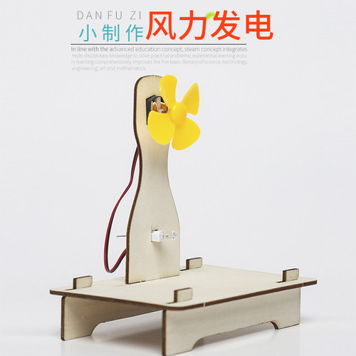 旦夫子磁力学风力发电diy材料包